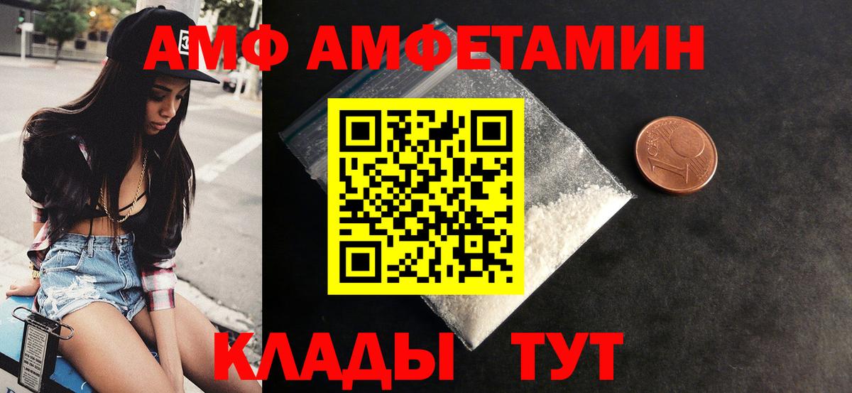 АМФ Розовый Полевской