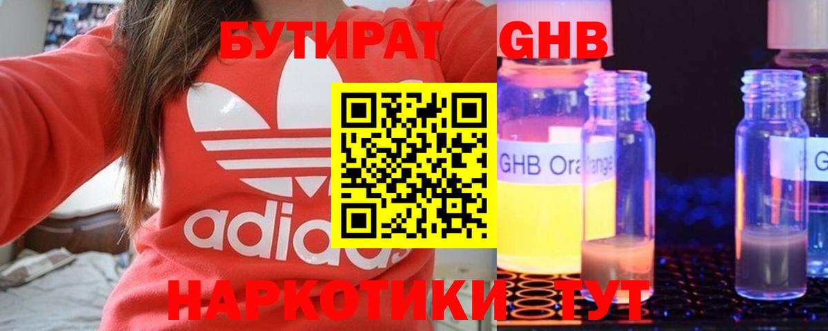 Бутират вода Полевской
