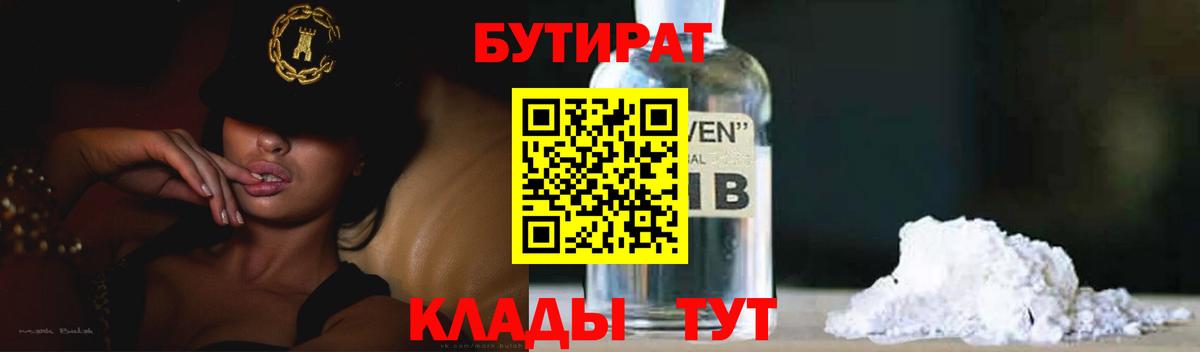 Бутират жидкий экстази  Вход с VPN  Полевской 