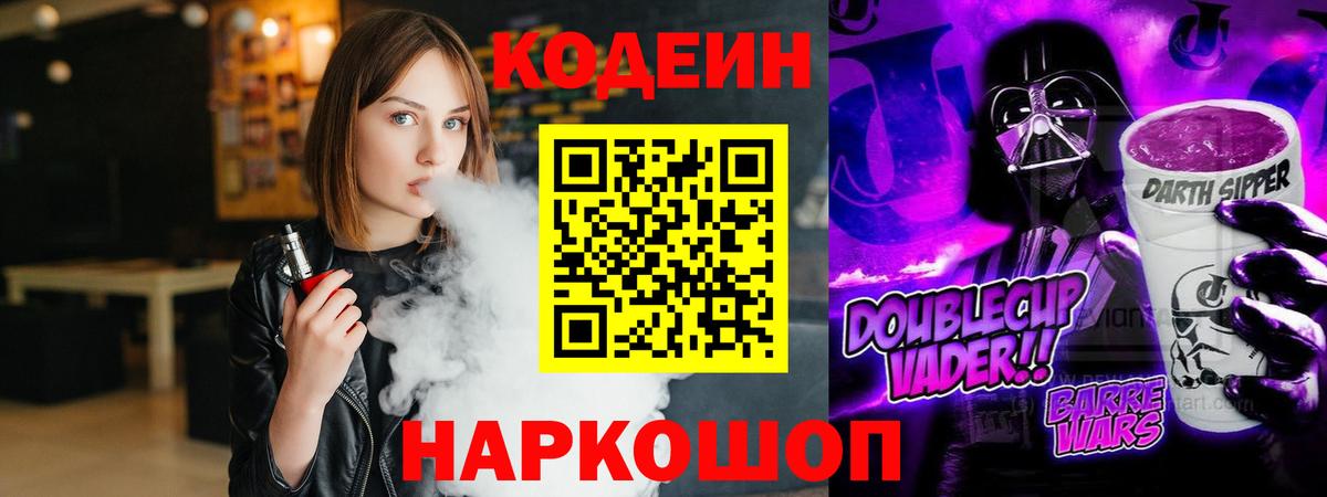 Кодеиновый сироп Lean Purple Drank  Codein Purple Drank  Полевской  Вход с VPN 