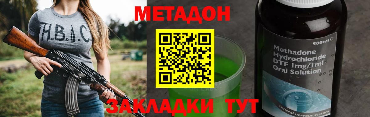 Метадон methadone  Вход с VPN  Полевской 